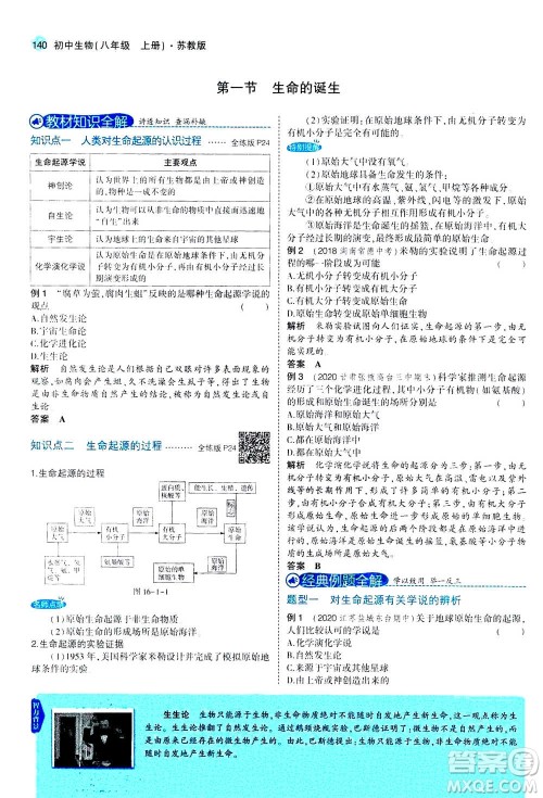 2020秋5年中考3年模拟全练版全解版初中生物八年级上册苏教版参考答案