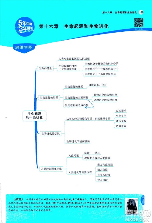 2020秋5年中考3年模拟全练版全解版初中生物八年级上册苏教版参考答案