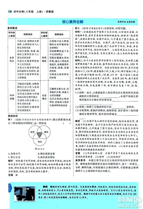 2020秋5年中考3年模拟全练版全解版初中生物八年级上册苏教版参考答案