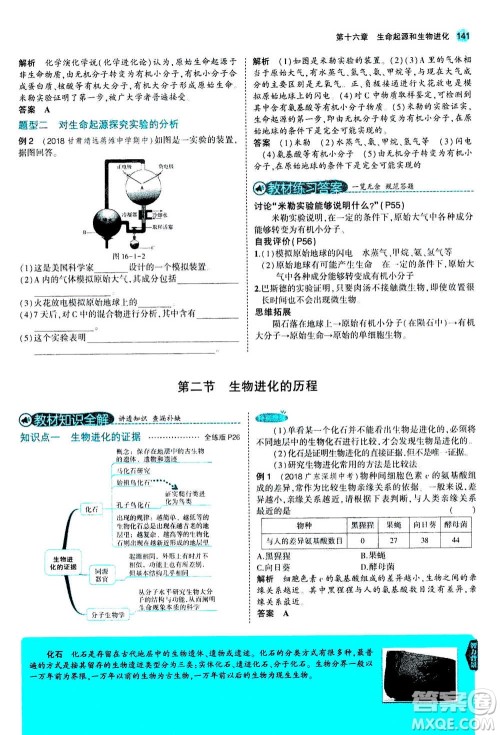 2020秋5年中考3年模拟全练版全解版初中生物八年级上册苏教版参考答案