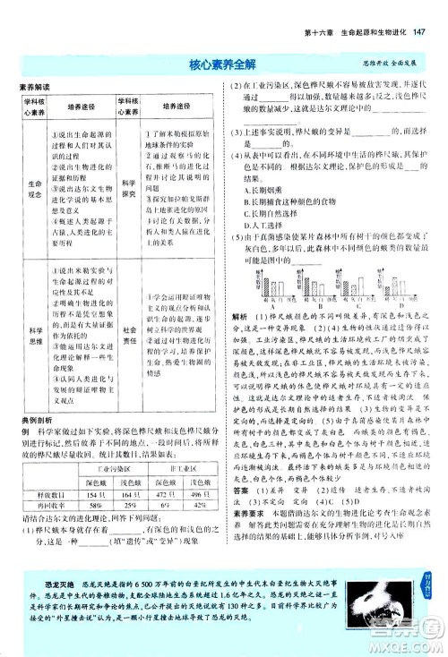 2020秋5年中考3年模拟全练版全解版初中生物八年级上册苏教版参考答案