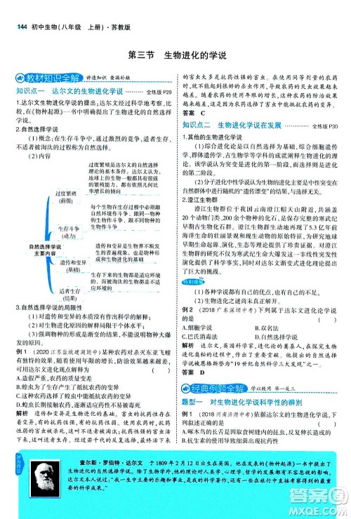 2020秋5年中考3年模拟全练版全解版初中生物八年级上册苏教版参考答案