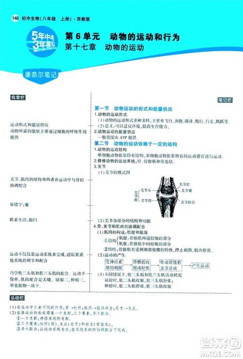 2020秋5年中考3年模拟全练版全解版初中生物八年级上册苏教版参考答案