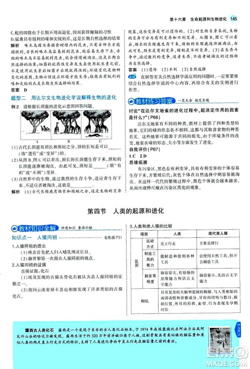 2020秋5年中考3年模拟全练版全解版初中生物八年级上册苏教版参考答案