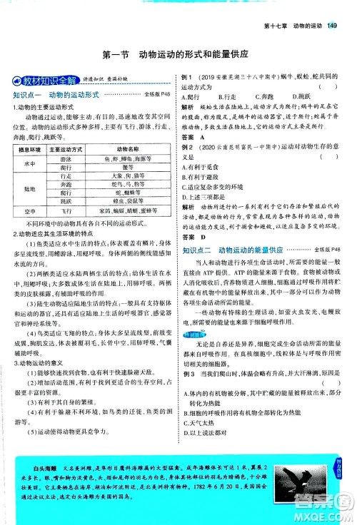 2020秋5年中考3年模拟全练版全解版初中生物八年级上册苏教版参考答案