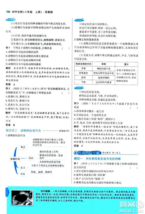 2020秋5年中考3年模拟全练版全解版初中生物八年级上册苏教版参考答案