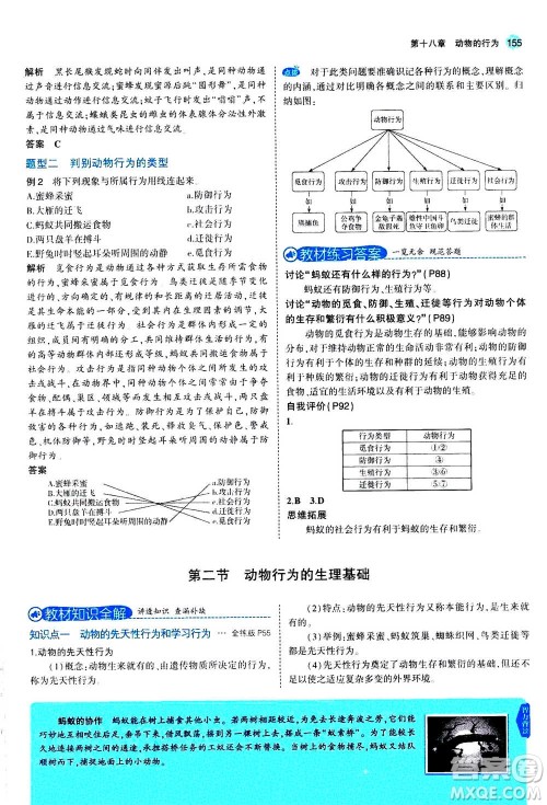 2020秋5年中考3年模拟全练版全解版初中生物八年级上册苏教版参考答案