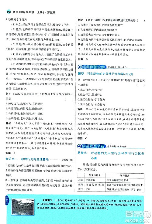 2020秋5年中考3年模拟全练版全解版初中生物八年级上册苏教版参考答案