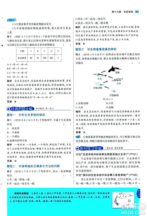 2020秋5年中考3年模拟全练版全解版初中生物八年级上册苏教版参考答案