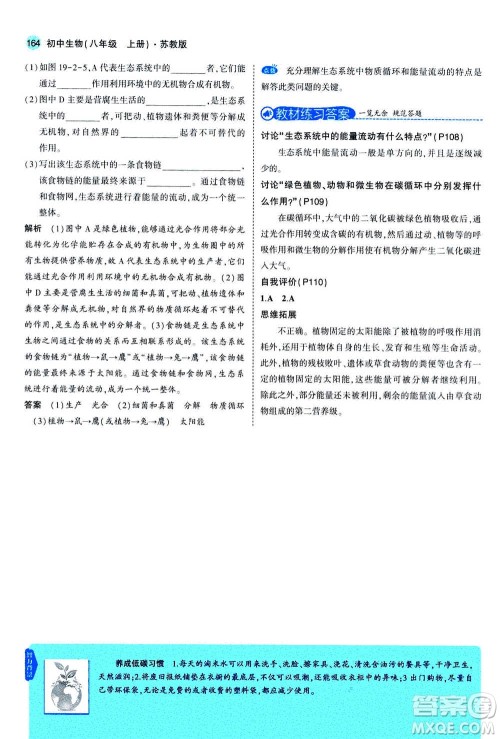 2020秋5年中考3年模拟全练版全解版初中生物八年级上册苏教版参考答案