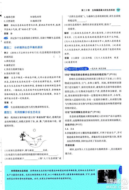 2020秋5年中考3年模拟全练版全解版初中生物八年级上册苏教版参考答案