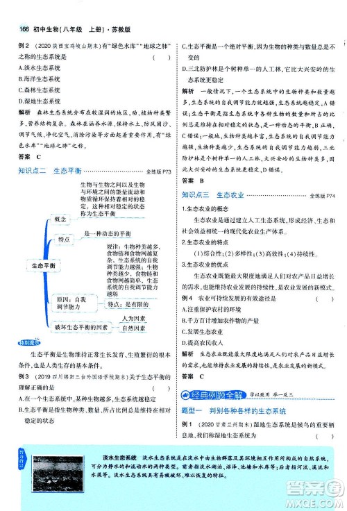 2020秋5年中考3年模拟全练版全解版初中生物八年级上册苏教版参考答案