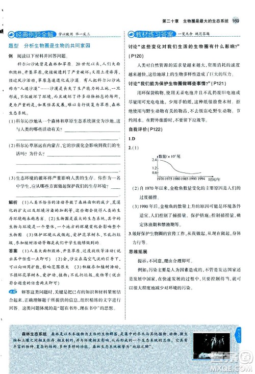 2020秋5年中考3年模拟全练版全解版初中生物八年级上册苏教版参考答案