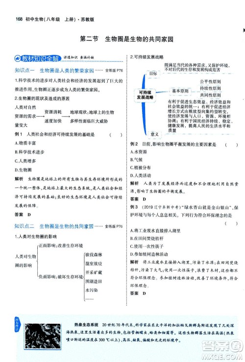 2020秋5年中考3年模拟全练版全解版初中生物八年级上册苏教版参考答案