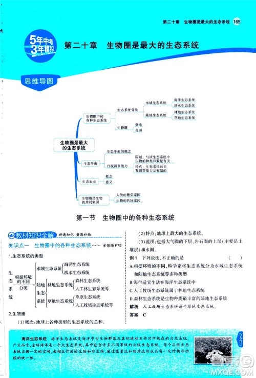 2020秋5年中考3年模拟全练版全解版初中生物八年级上册苏教版参考答案