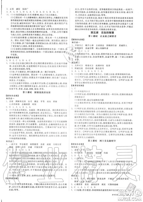 阳光出版社2020秋全品作业本七年级道德与法治上册人教版答案