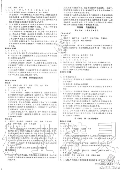 阳光出版社2020秋全品作业本七年级道德与法治上册人教版答案 阳光出版社2020秋全品作业本七年级道德与法治上册人教版答案