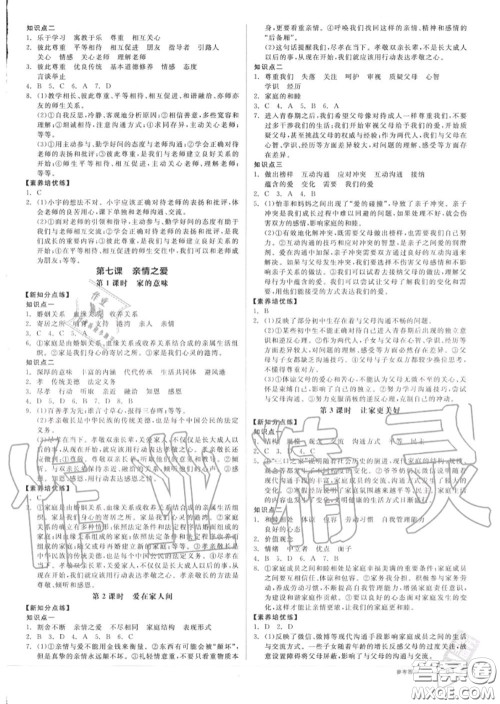 阳光出版社2020秋全品作业本七年级道德与法治上册人教版答案