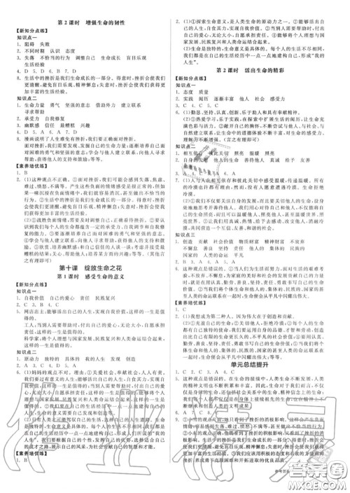 阳光出版社2020秋全品作业本七年级道德与法治上册人教版答案 阳光出版社2020秋全品作业本七年级道德与法治上册人教版答案