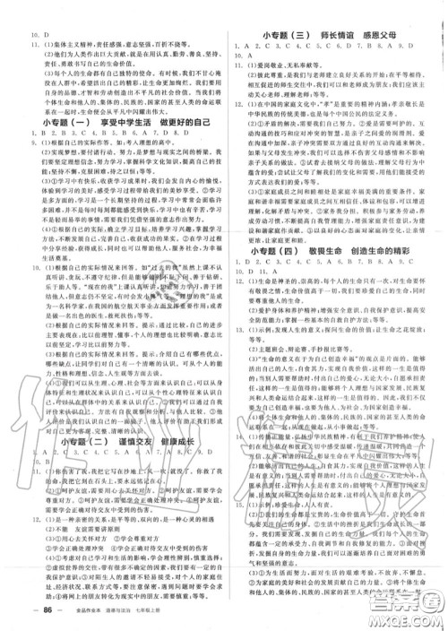 阳光出版社2020秋全品作业本七年级道德与法治上册人教版答案 阳光出版社2020秋全品作业本七年级道德与法治上册人教版答案