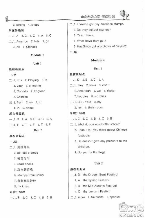 北京教育出版社2020新课堂同步训练六年级英语上册外研版答案