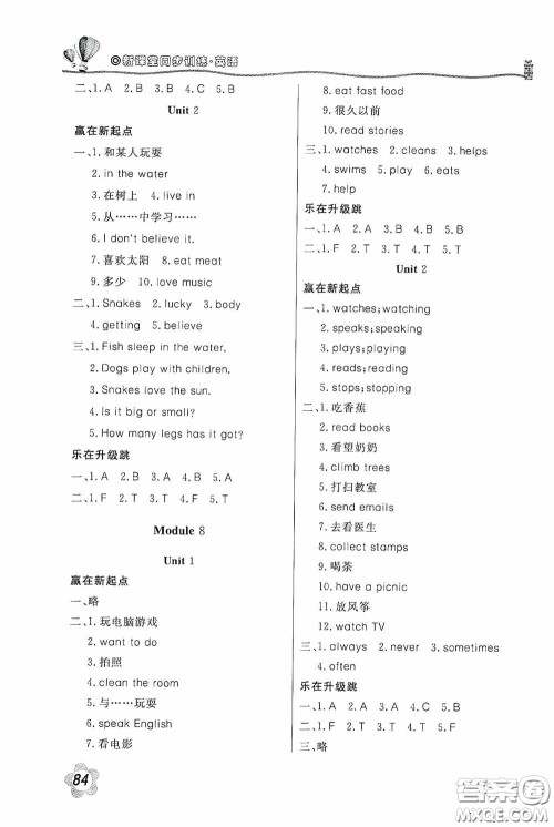 北京教育出版社2020新课堂同步训练六年级英语上册外研版答案