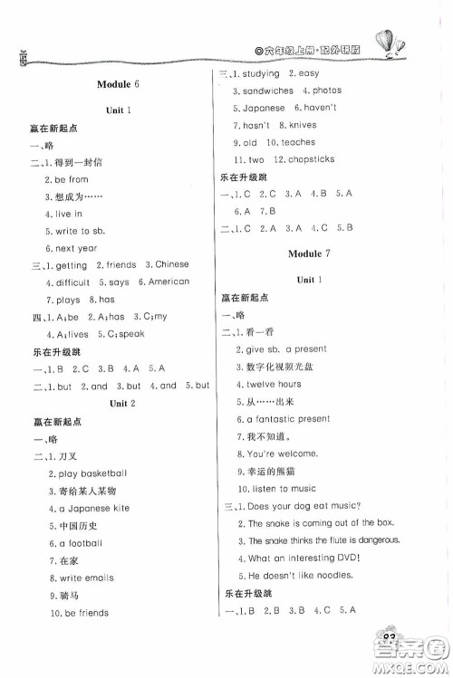 北京教育出版社2020新课堂同步训练六年级英语上册外研版答案