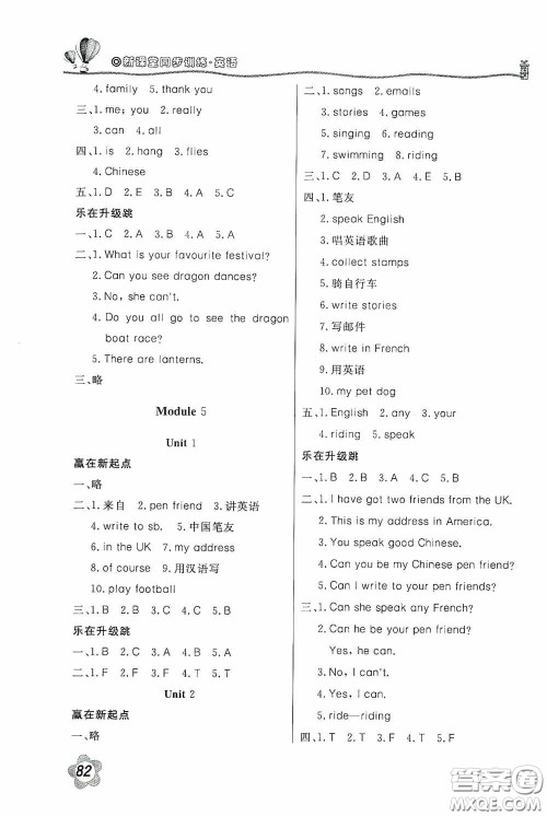 北京教育出版社2020新课堂同步训练六年级英语上册外研版答案