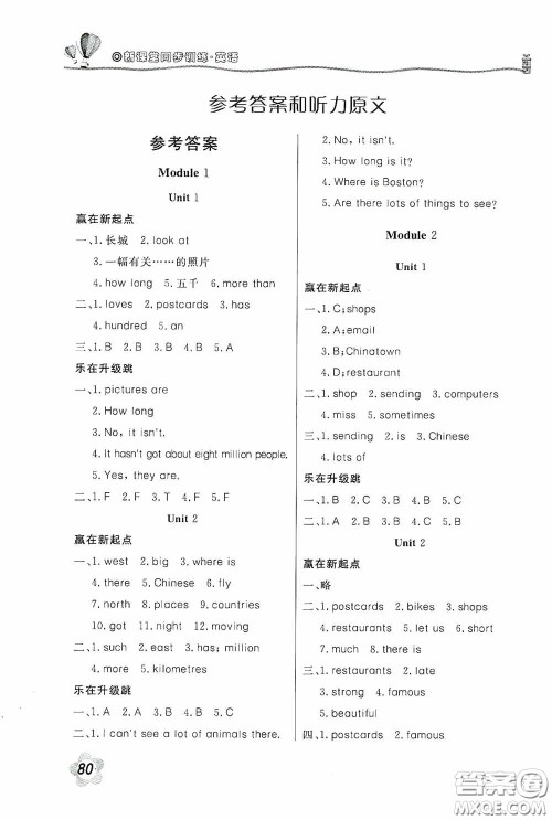 北京教育出版社2020新课堂同步训练六年级英语上册外研版答案