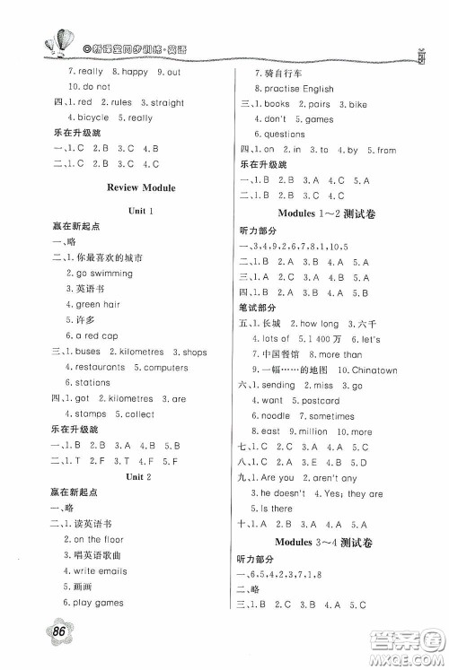 北京教育出版社2020新课堂同步训练六年级英语上册外研版答案