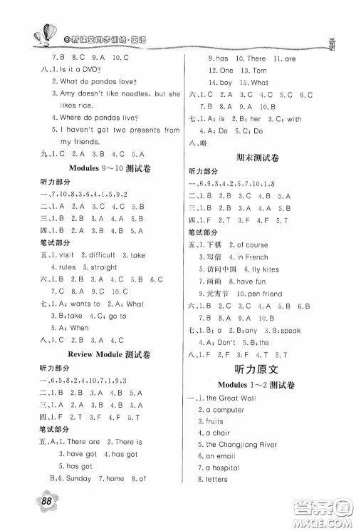 北京教育出版社2020新课堂同步训练六年级英语上册外研版答案