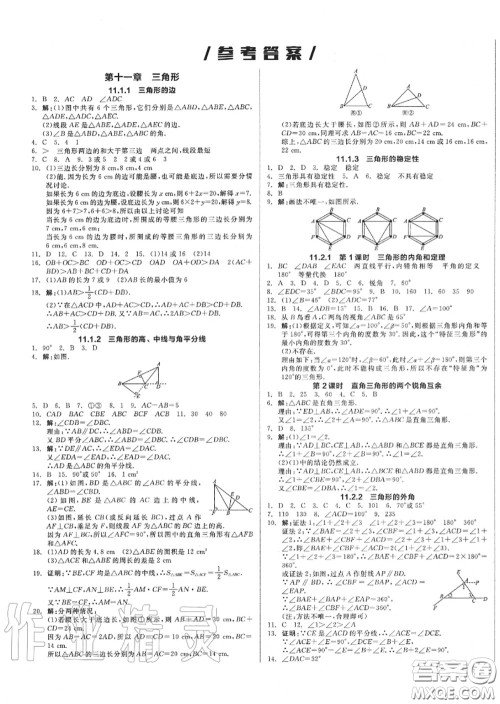 阳光出版社2020秋全品作业本八年级数学上册人教版答案