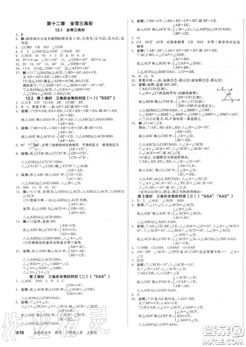 阳光出版社2020秋全品作业本八年级数学上册人教版答案