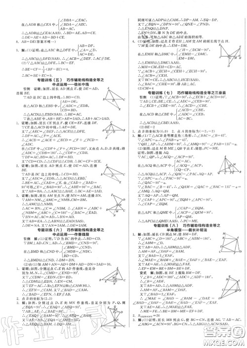 阳光出版社2020秋全品作业本八年级数学上册人教版答案