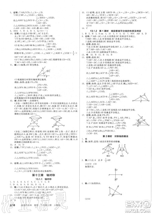 阳光出版社2020秋全品作业本八年级数学上册人教版答案