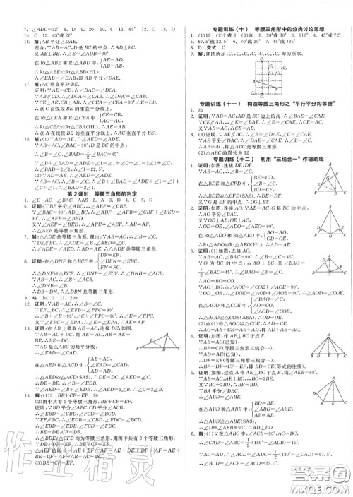 阳光出版社2020秋全品作业本八年级数学上册人教版答案