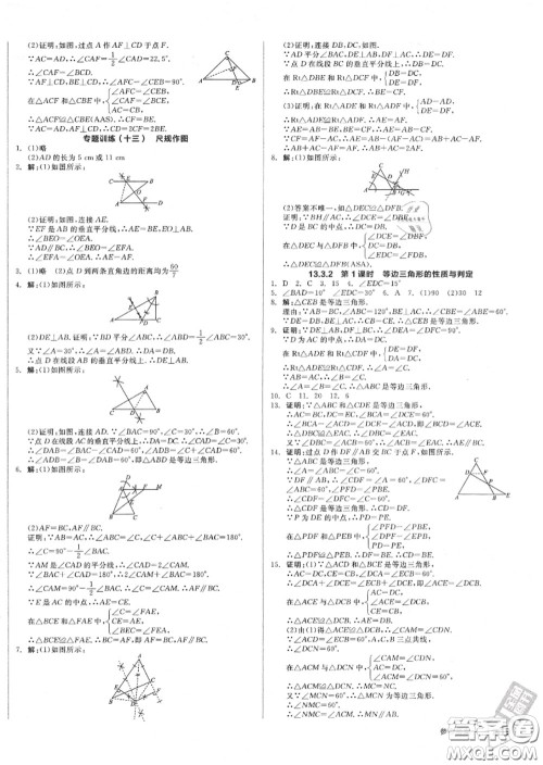 阳光出版社2020秋全品作业本八年级数学上册人教版答案