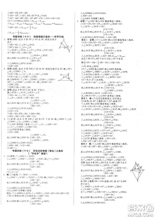 阳光出版社2020秋全品作业本八年级数学上册人教版答案