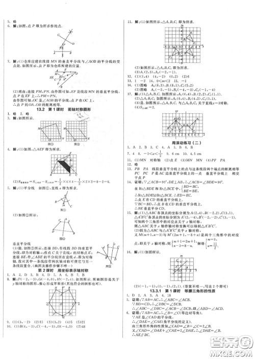 阳光出版社2020秋全品作业本八年级数学上册人教版答案