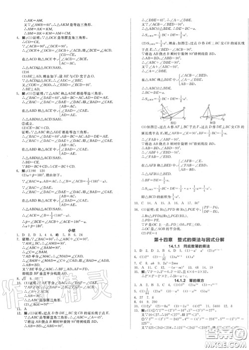 阳光出版社2020秋全品作业本八年级数学上册人教版答案