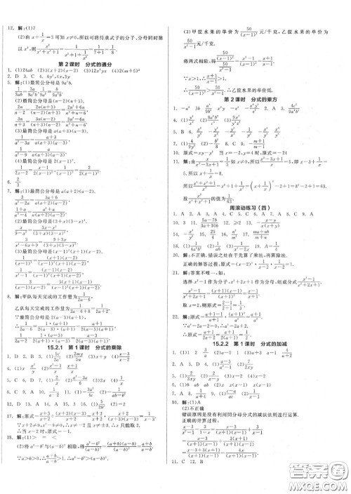 阳光出版社2020秋全品作业本八年级数学上册人教版答案