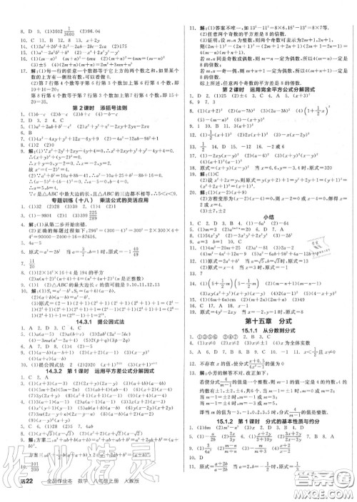阳光出版社2020秋全品作业本八年级数学上册人教版答案