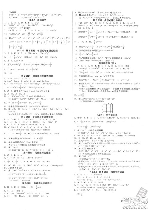 阳光出版社2020秋全品作业本八年级数学上册人教版答案