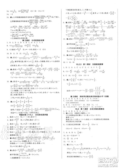 阳光出版社2020秋全品作业本八年级数学上册人教版答案