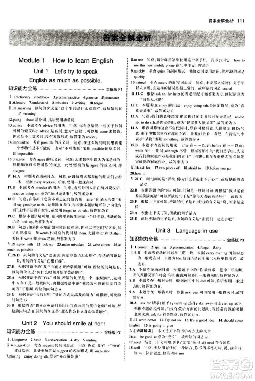 2020秋5年中考3年模拟全练版全解版初中英语八年级上册外研版参考答案