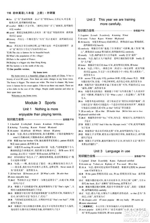 2020秋5年中考3年模拟全练版全解版初中英语八年级上册外研版参考答案 2020秋5年中考3年模拟全练版全解版初中英语八年级上册外研版参考答案