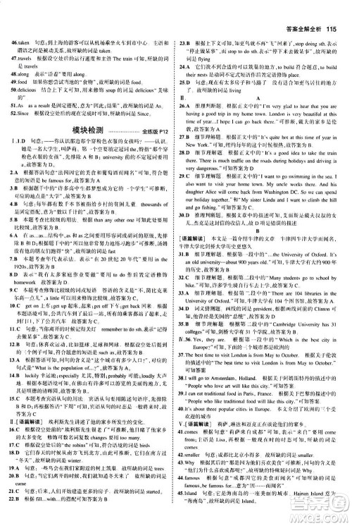 2020秋5年中考3年模拟全练版全解版初中英语八年级上册外研版参考答案