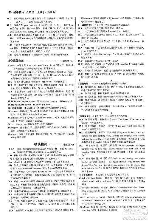 2020秋5年中考3年模拟全练版全解版初中英语八年级上册外研版参考答案