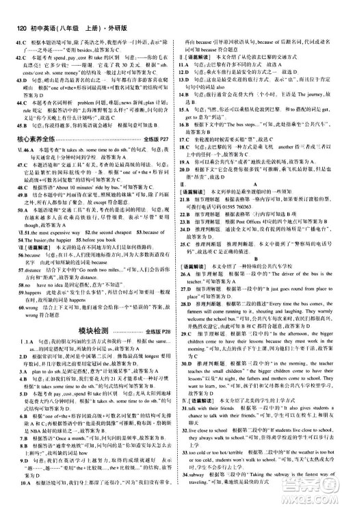 2020秋5年中考3年模拟全练版全解版初中英语八年级上册外研版参考答案 2020秋5年中考3年模拟全练版全解版初中英语八年级上册外研版参考答案