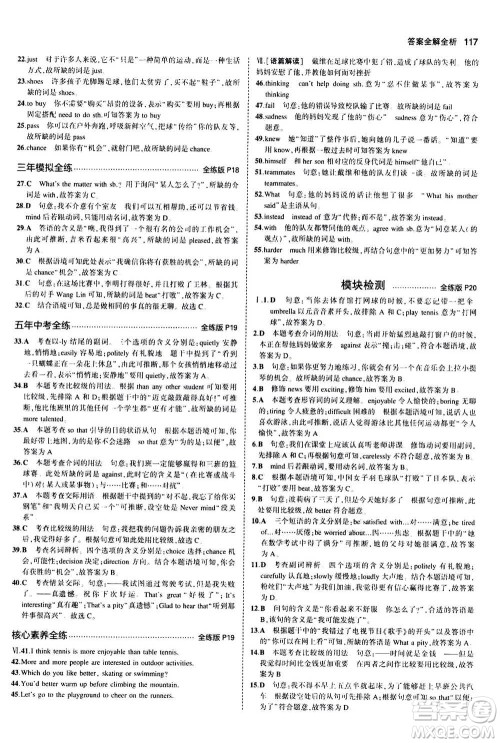 2020秋5年中考3年模拟全练版全解版初中英语八年级上册外研版参考答案